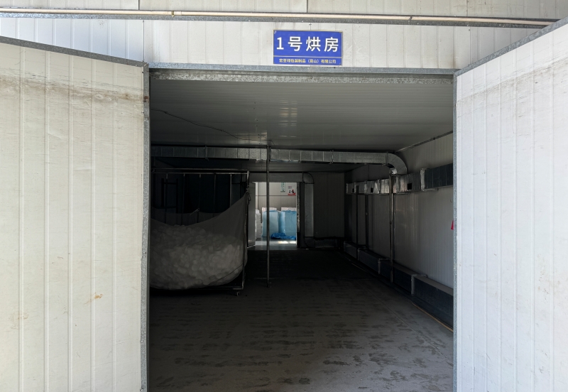 1号烘房